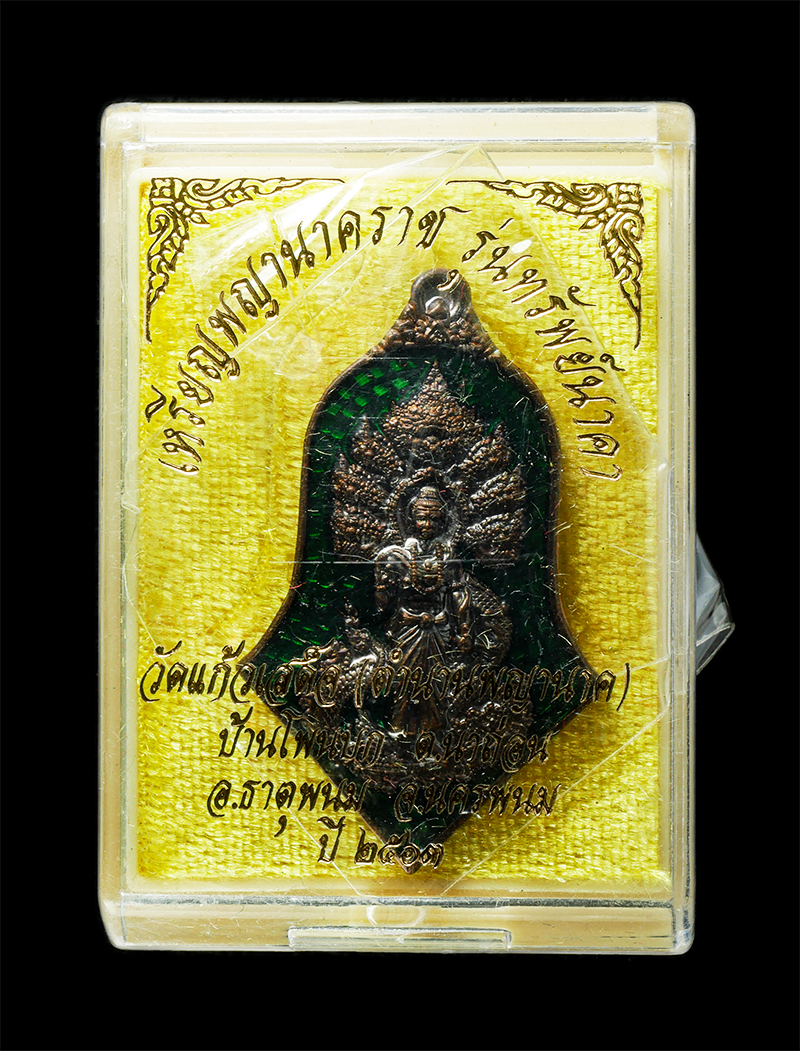 30Jun25 (225)bp.jpg - เหรียญพญานาคราช รุ่นทรัพย์นาคา วัดแก้วเสด็จ(ตำนานพญานาค) บ้านโพนบก ต.นาถ่อน อ.ธาตุพนม จ.นครพนม ปี2563 เนื้อนวะลงยา แดง เขียว ฟ้า ชนิดละ 31 เหรียญ เหรี [..] | https://kamulet.in.th